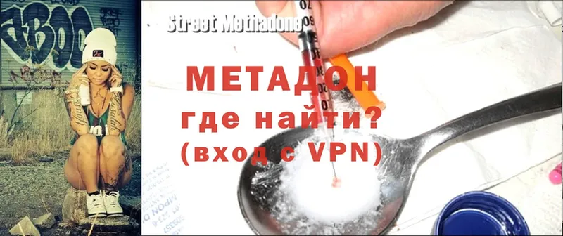 Метадон methadone  Поронайск 